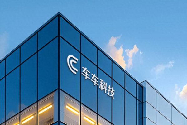 配资知名炒股配资门户 车车科技半年报: 新能源车险增150% 与华为鸿蒙小米特斯拉加大合作